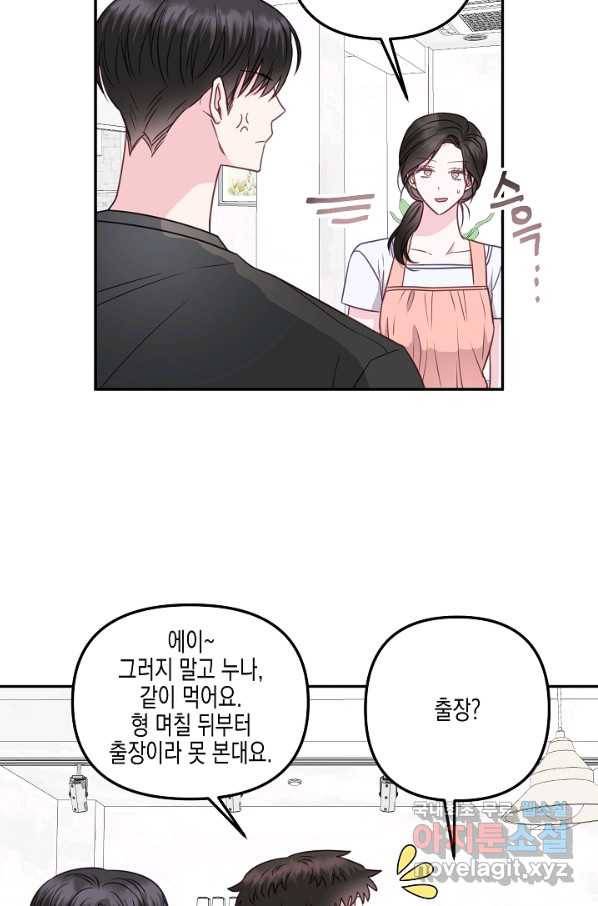 네 이웃의 취향 37화 39