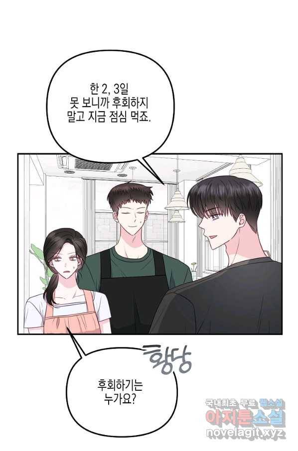 네 이웃의 취향 37화 41