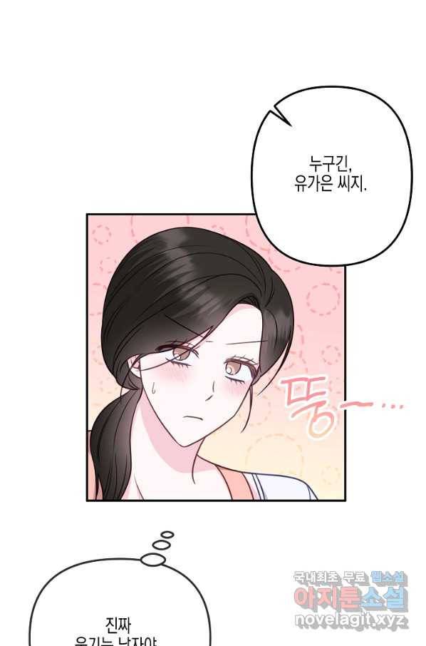 네 이웃의 취향 37화 42