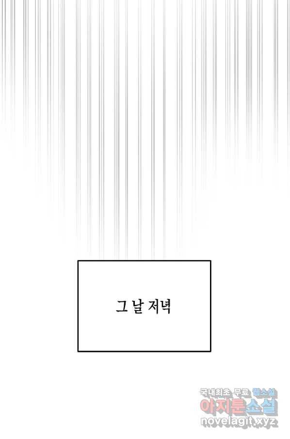 네 이웃의 취향 37화 44