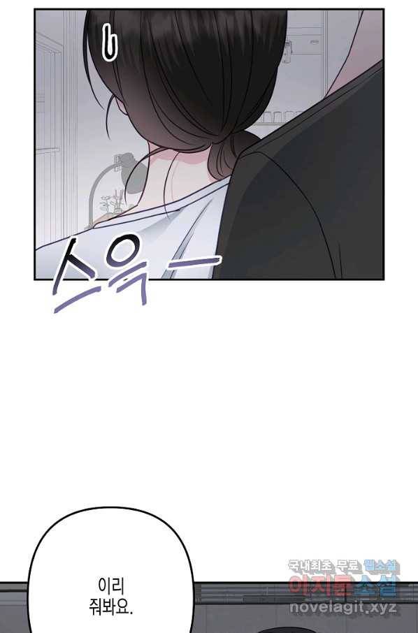 네 이웃의 취향 37화 46