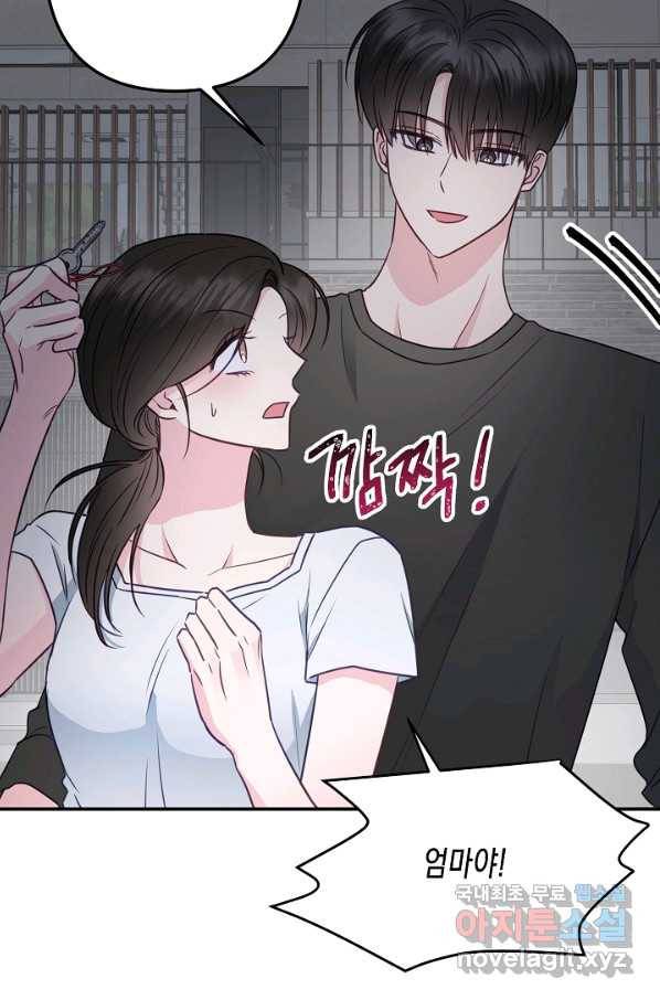 네 이웃의 취향 37화 47