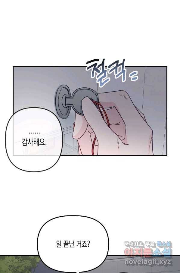 네 이웃의 취향 37화 48