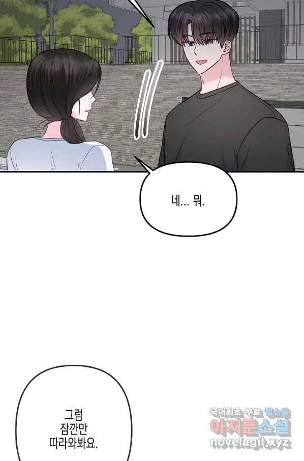 네 이웃의 취향 37화 49