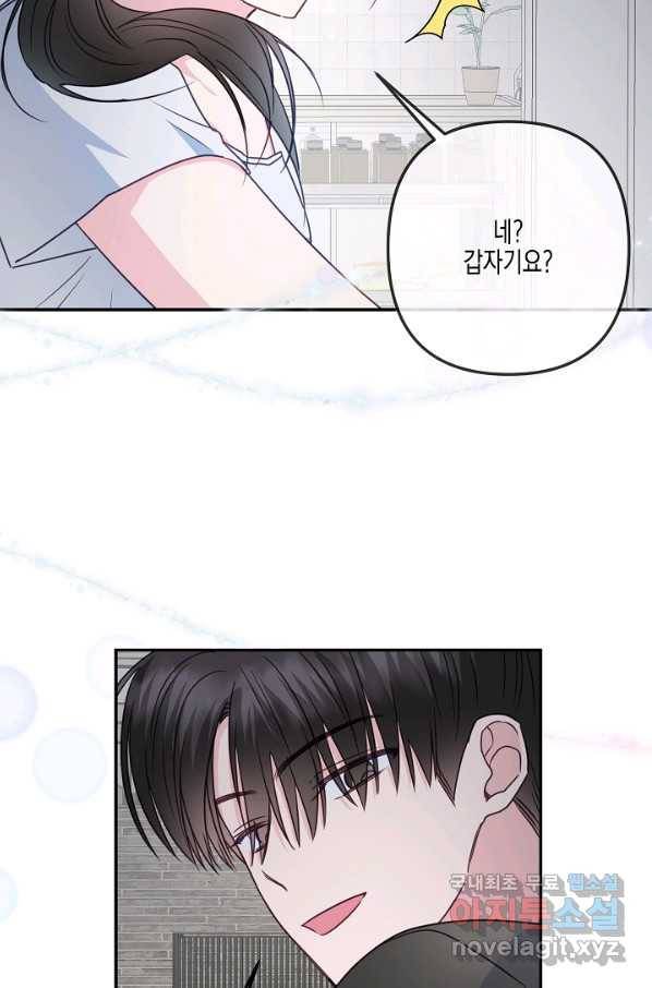 네 이웃의 취향 37화 51
