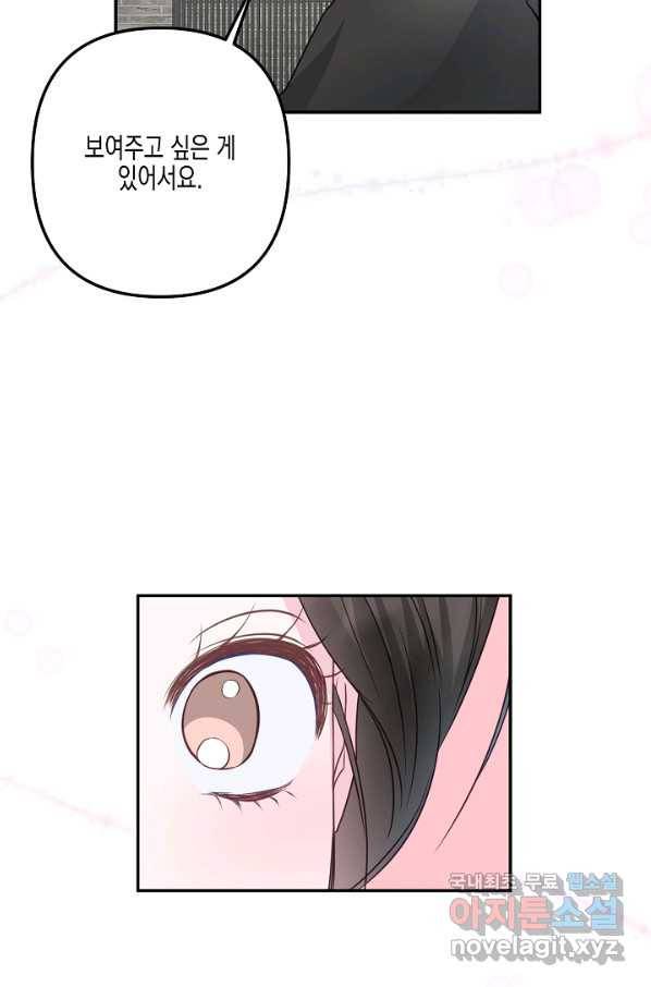 네 이웃의 취향 37화 52