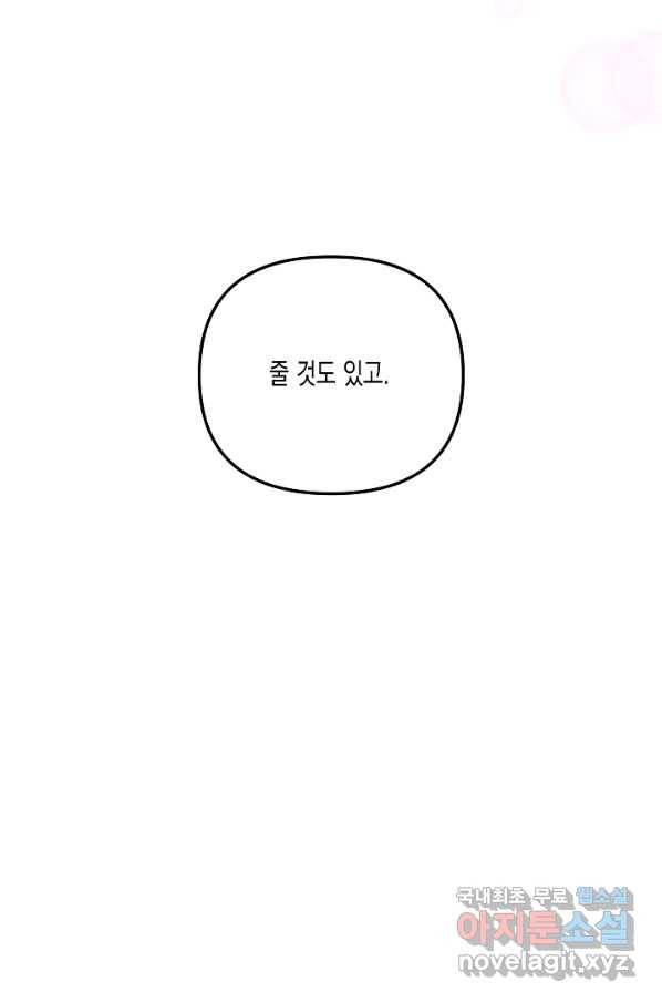 네 이웃의 취향 37화 53