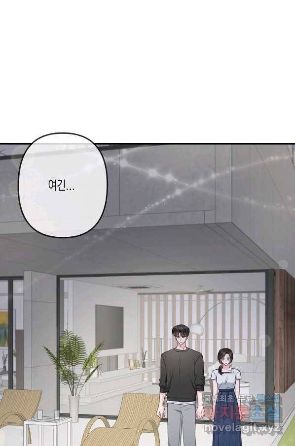 네 이웃의 취향 37화 54