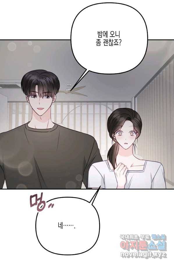 네 이웃의 취향 37화 56