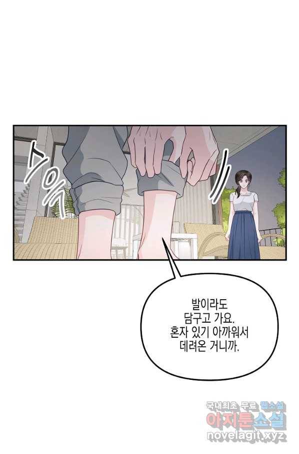네 이웃의 취향 37화 57
