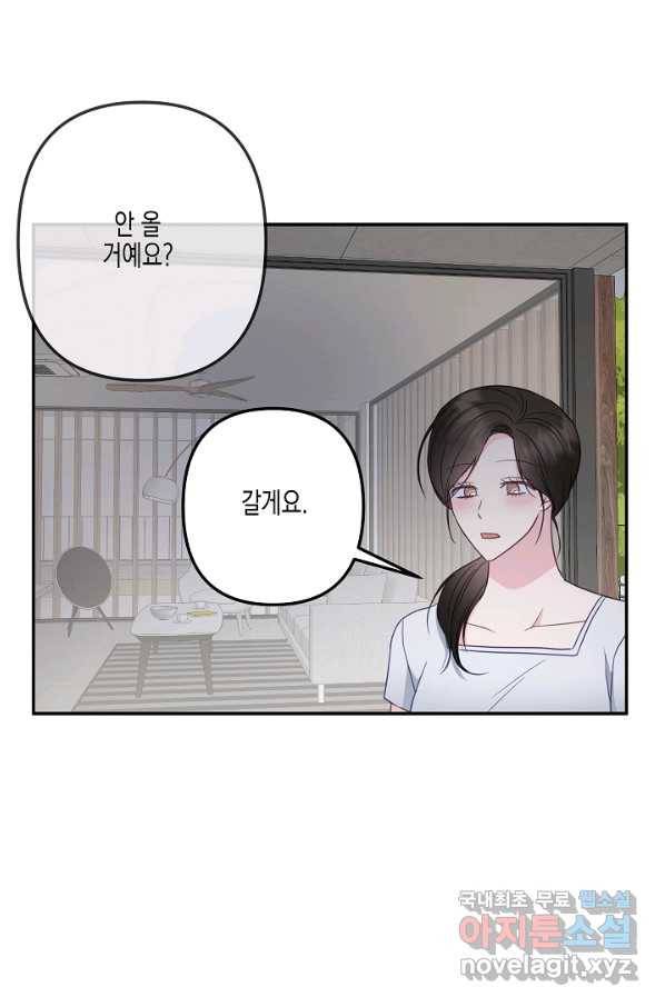 네 이웃의 취향 37화 58