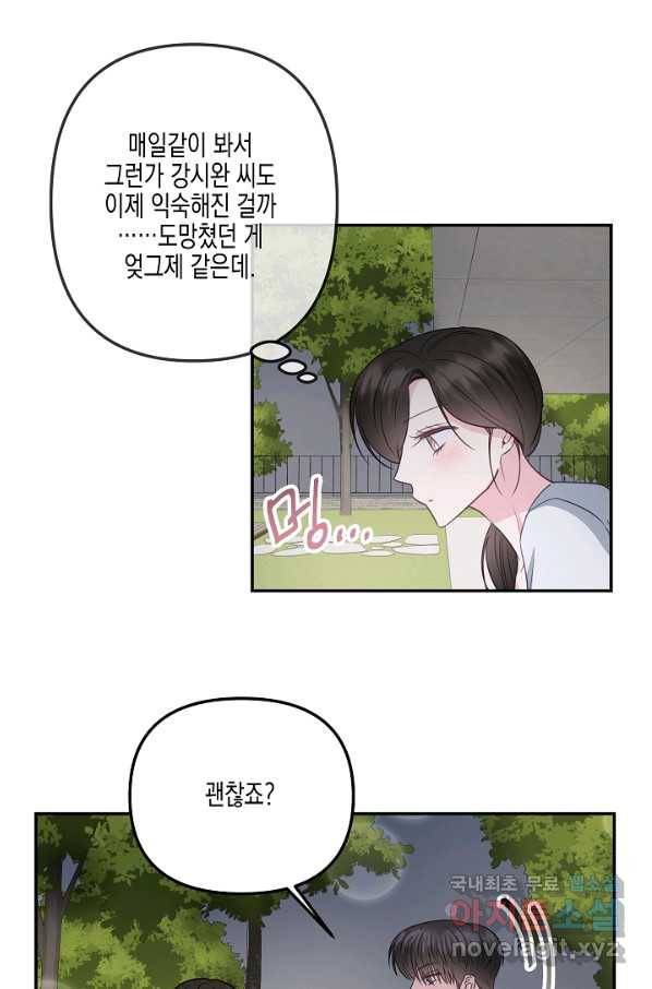 네 이웃의 취향 37화 60