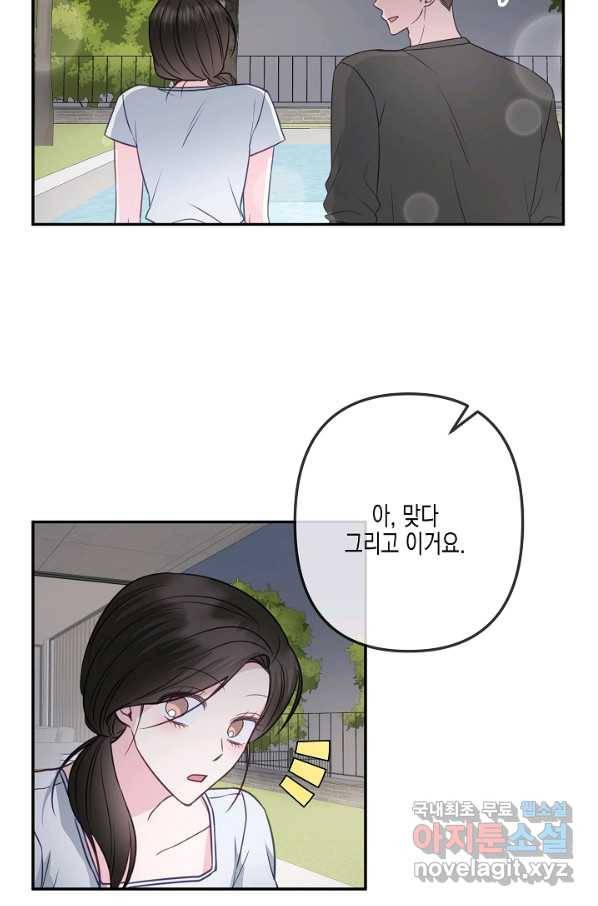 네 이웃의 취향 37화 61