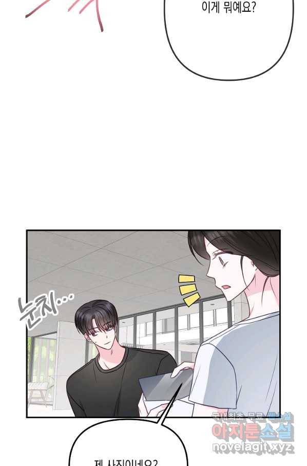 네 이웃의 취향 37화 63