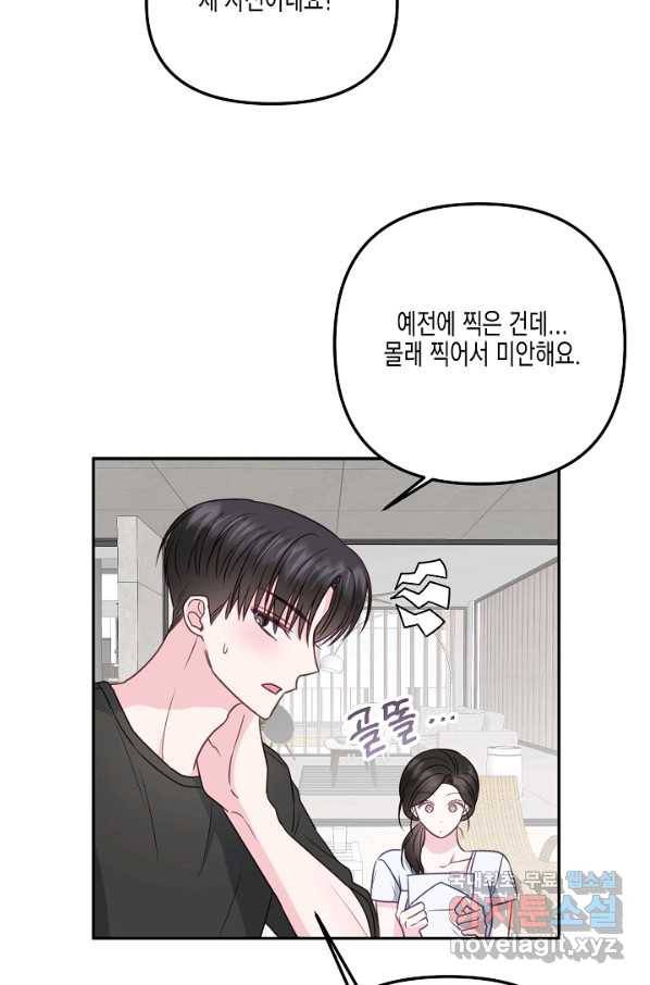 네 이웃의 취향 37화 64