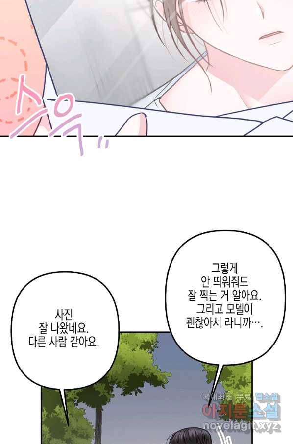 네 이웃의 취향 37화 66
