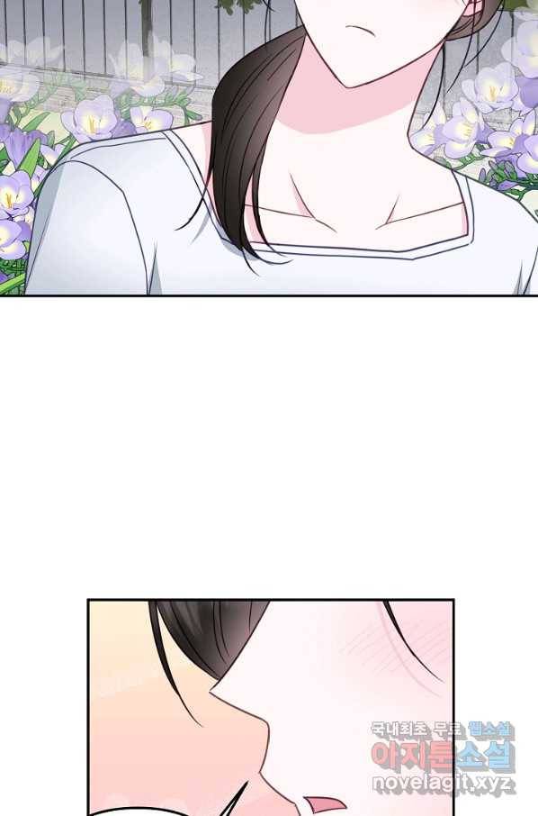 네 이웃의 취향 37화 69