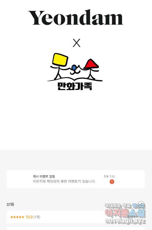 네 이웃의 취향 37화 72
