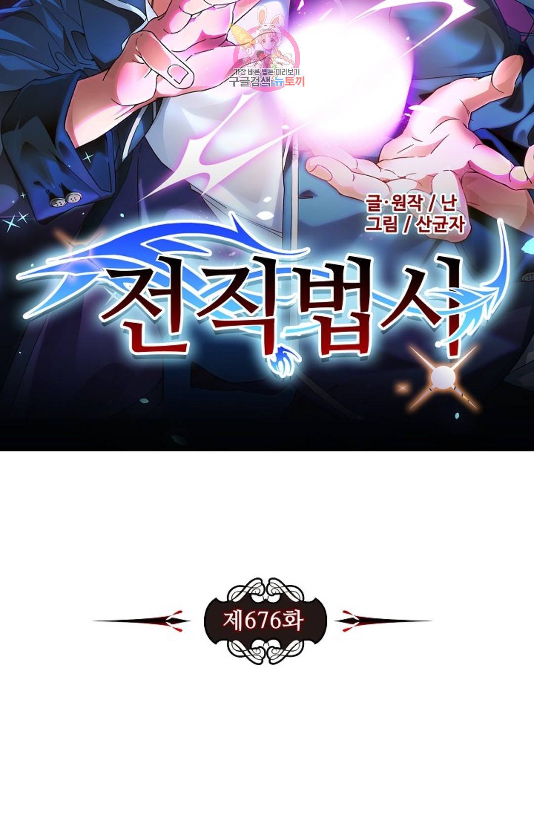 전직 법사 676화 8