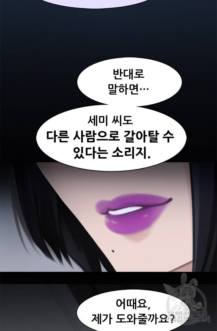 페이크뷰티 시즌2 101화 4