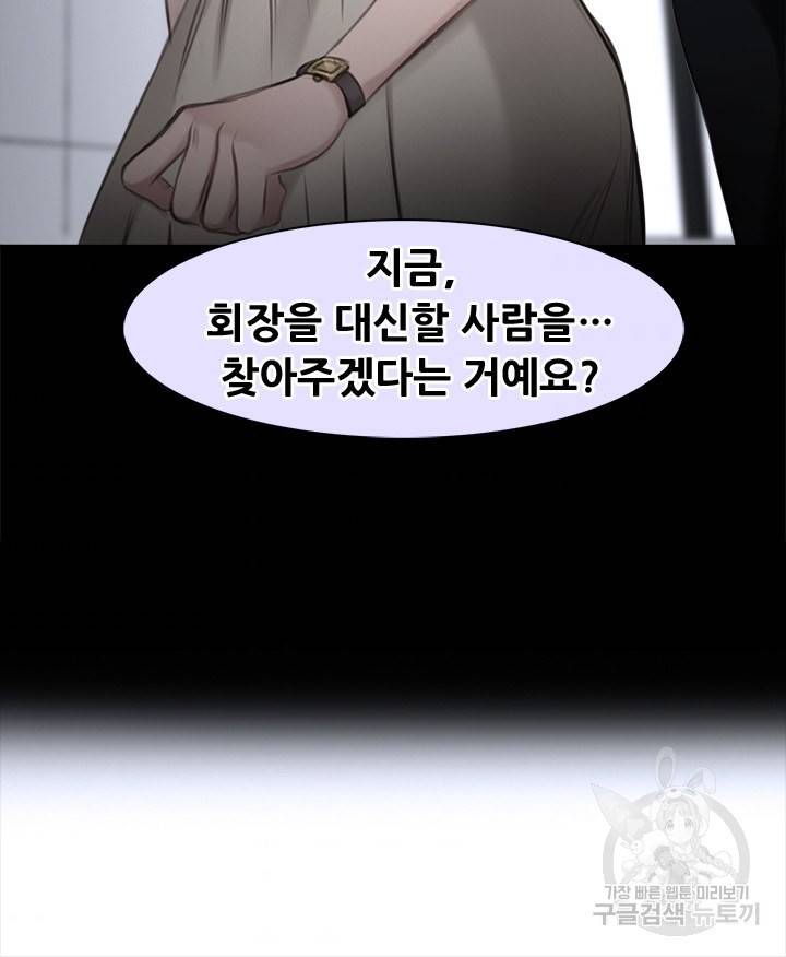 페이크뷰티 시즌2 101화 6