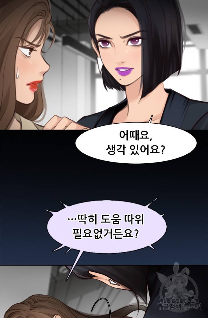 페이크뷰티 시즌2 101화 8