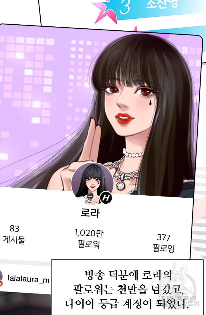 페이크뷰티 시즌2 101화 17