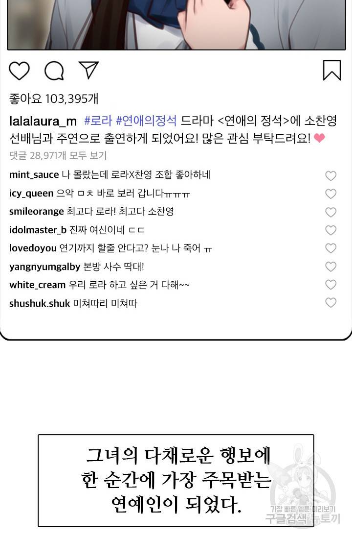 페이크뷰티 시즌2 101화 21