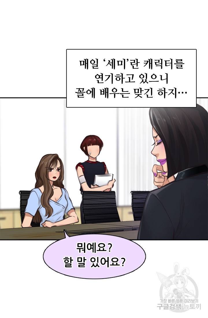 페이크뷰티 시즌2 101화 34