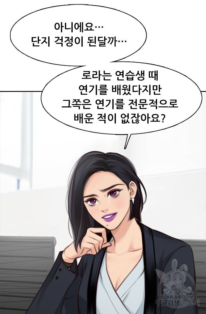 페이크뷰티 시즌2 101화 35