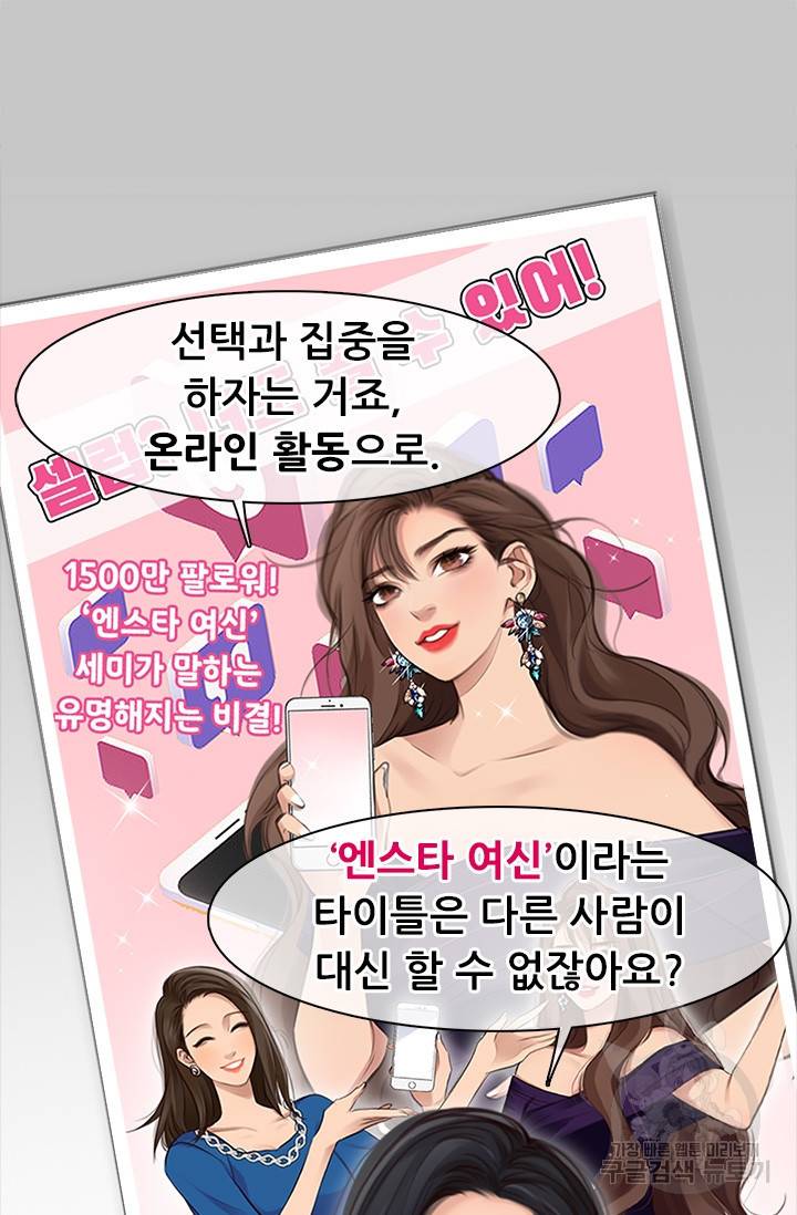 페이크뷰티 시즌2 101화 38
