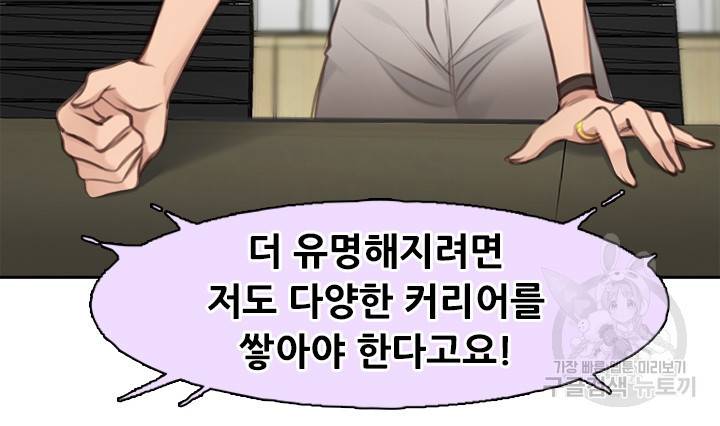 페이크뷰티 시즌2 101화 42