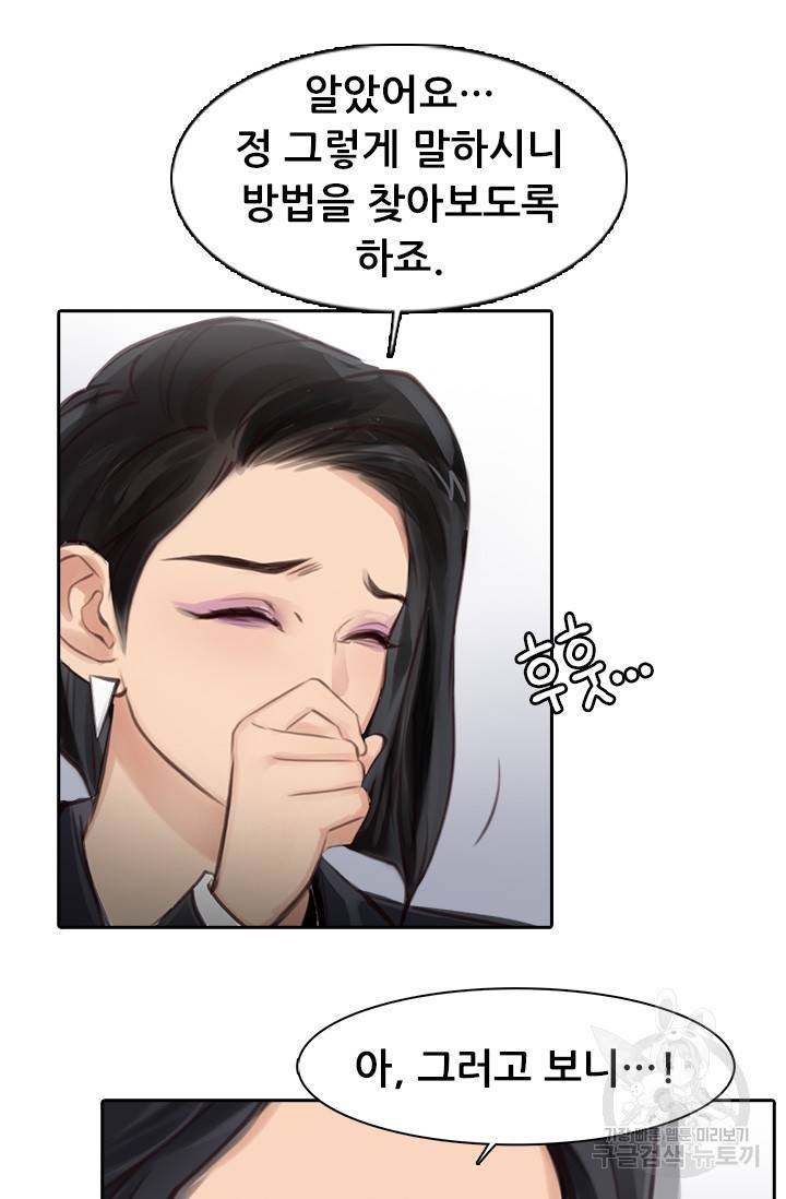 페이크뷰티 시즌2 101화 43