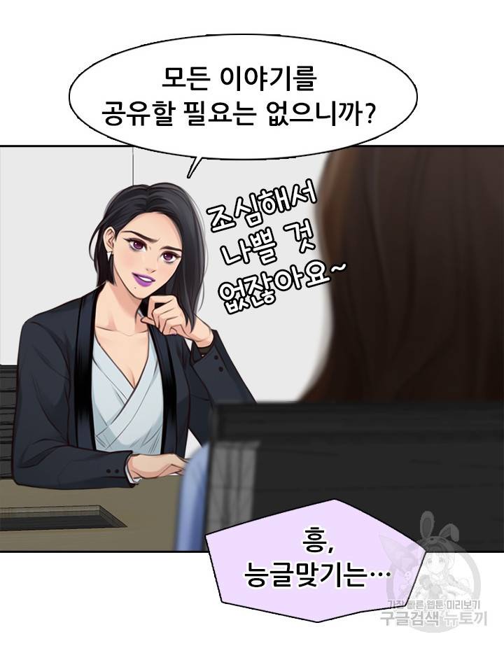 페이크뷰티 시즌2 101화 48
