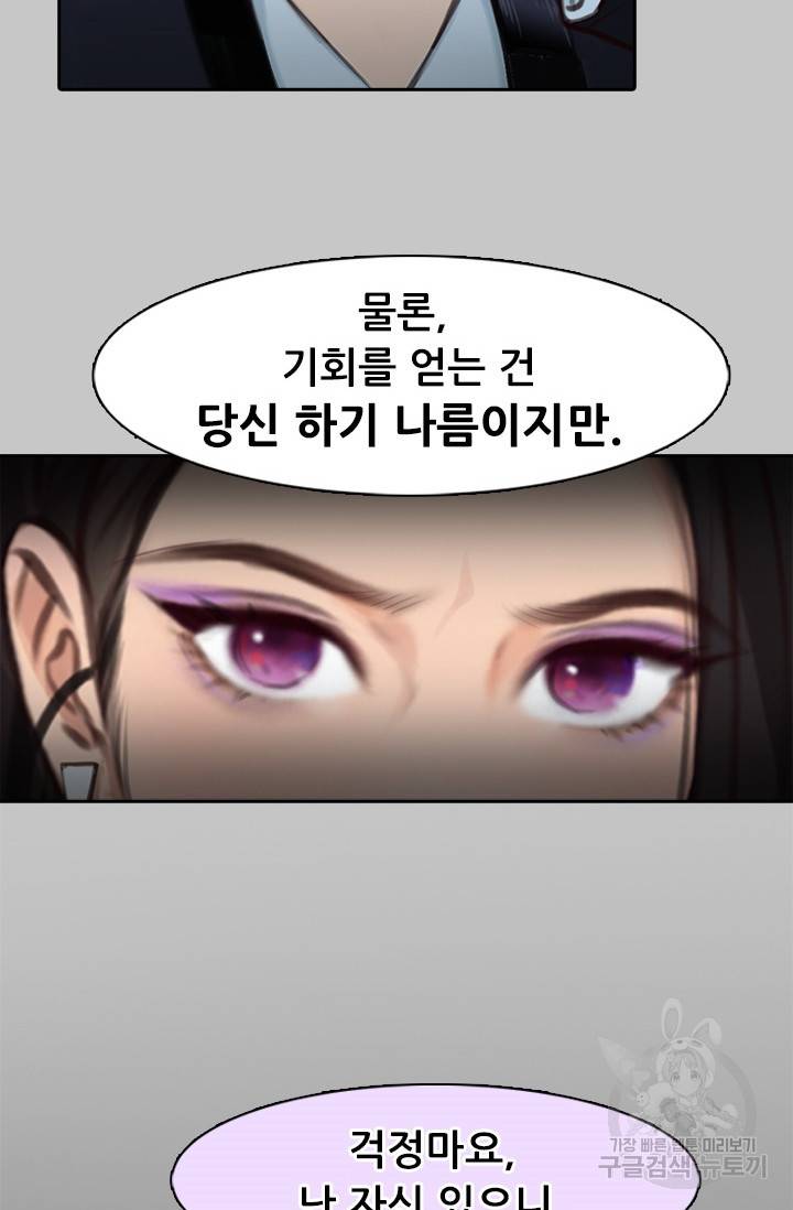 페이크뷰티 시즌2 101화 50