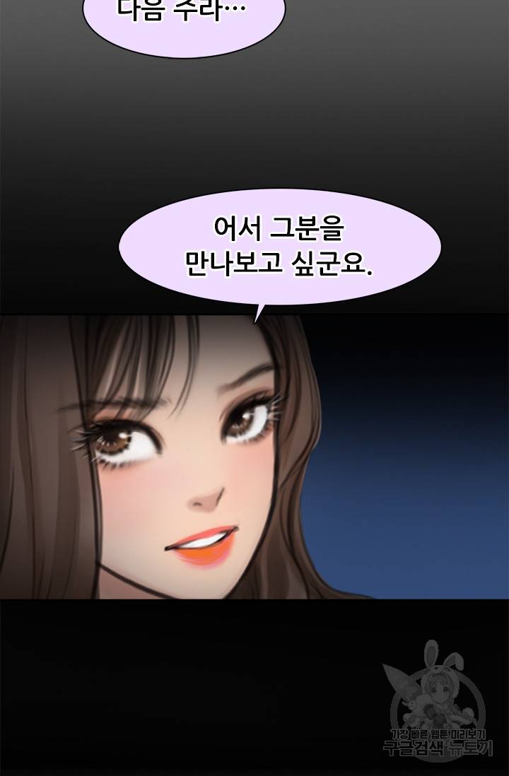 페이크뷰티 시즌2 101화 53