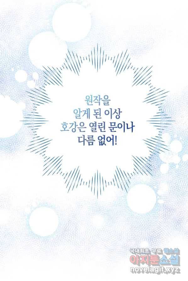 충직한 검이 되려 했는데 2화 2