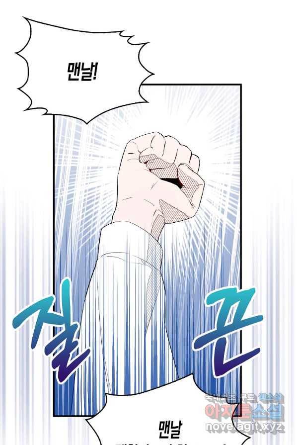 충직한 검이 되려 했는데 2화 4