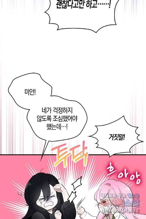 충직한 검이 되려 했는데 2화 5