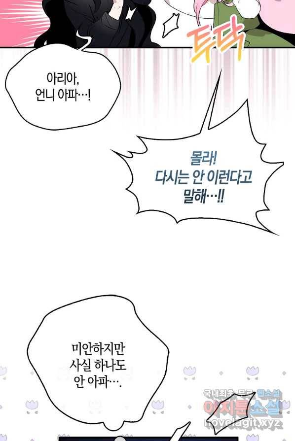 충직한 검이 되려 했는데 2화 6