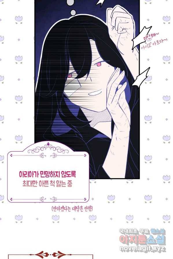 충직한 검이 되려 했는데 2화 7