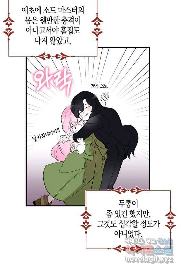 충직한 검이 되려 했는데 2화 8