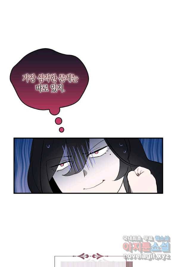 충직한 검이 되려 했는데 2화 9