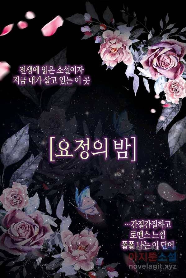 충직한 검이 되려 했는데 2화 12