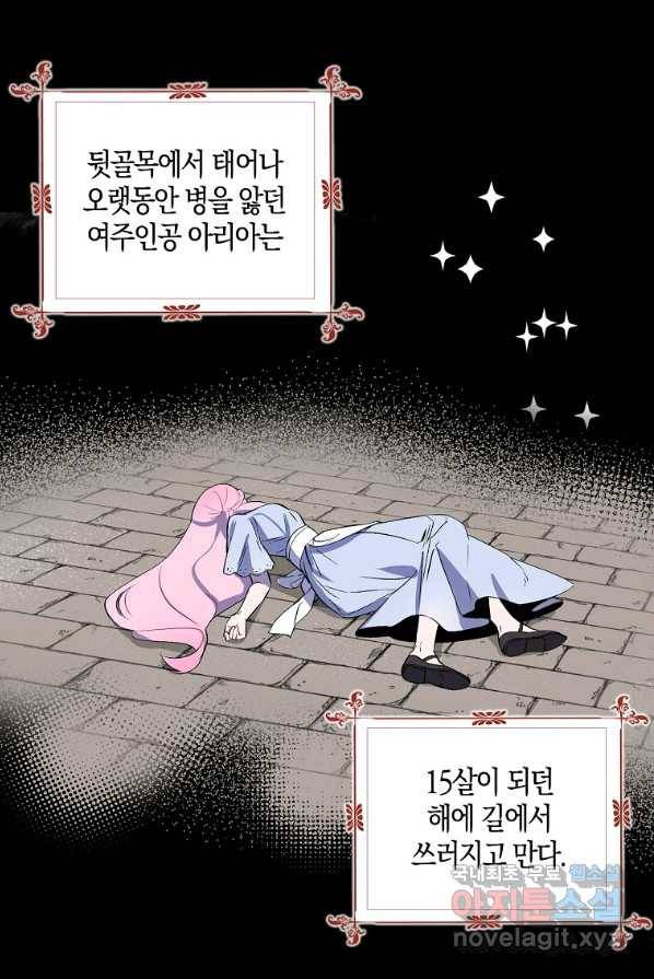 충직한 검이 되려 했는데 2화 14