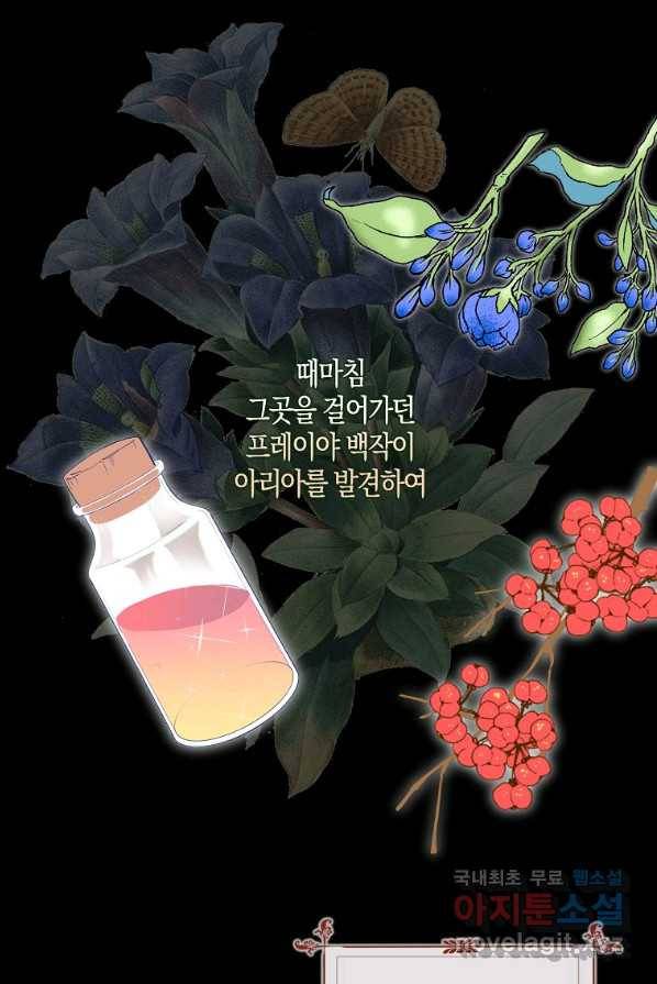 충직한 검이 되려 했는데 2화 15