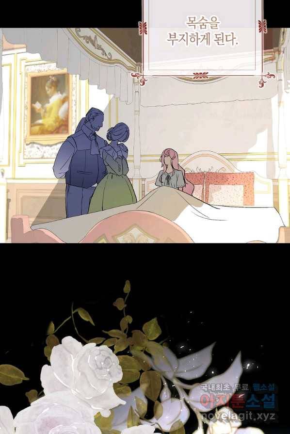 충직한 검이 되려 했는데 2화 16