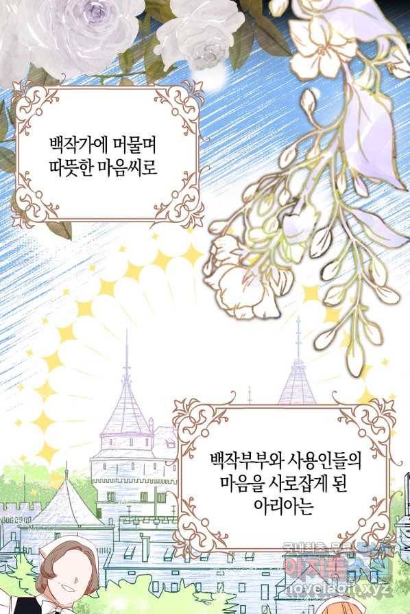 충직한 검이 되려 했는데 2화 17