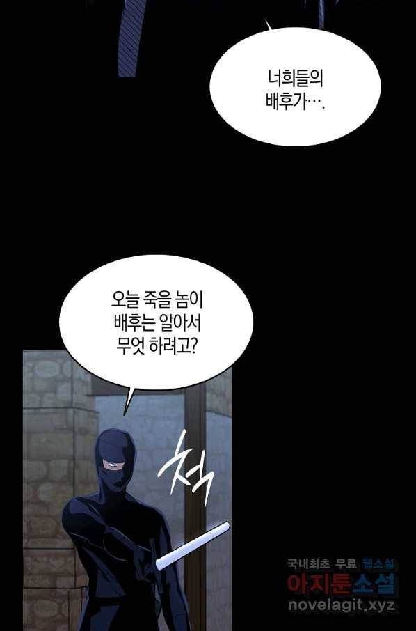 충직한 검이 되려 했는데 5화 2