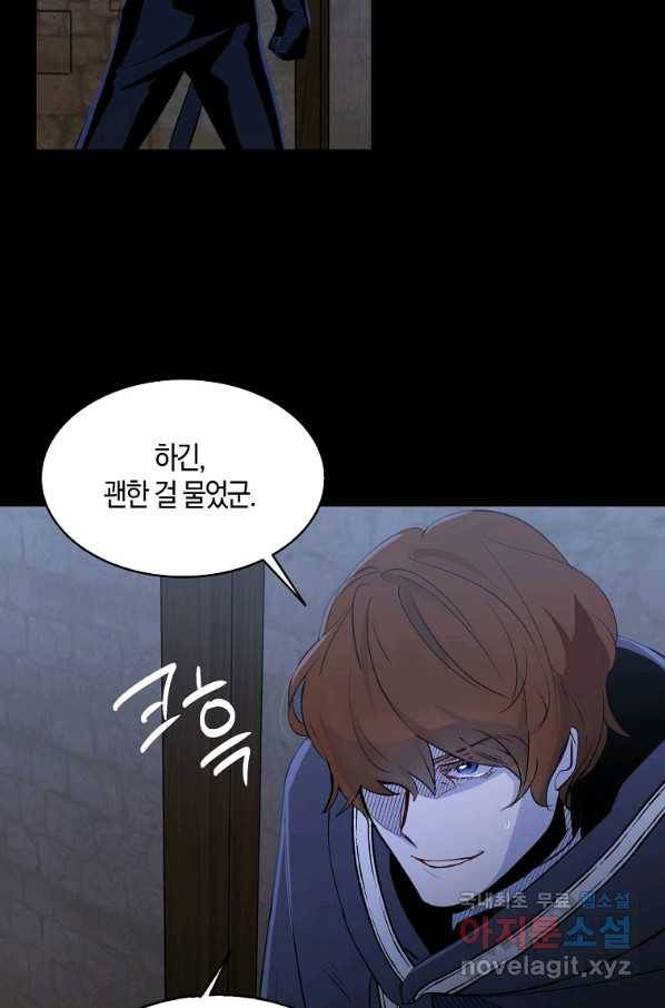 충직한 검이 되려 했는데 5화 3
